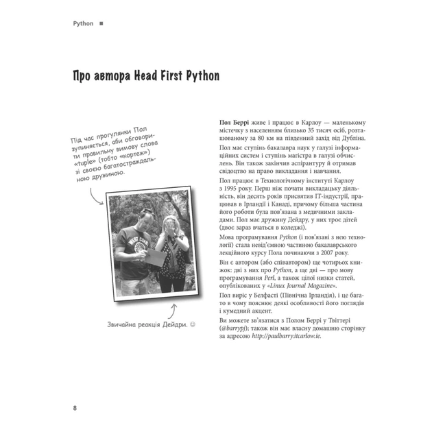 Книга Head First. Python - Пол Беррі Фабула (9786175220191) - изображение 4