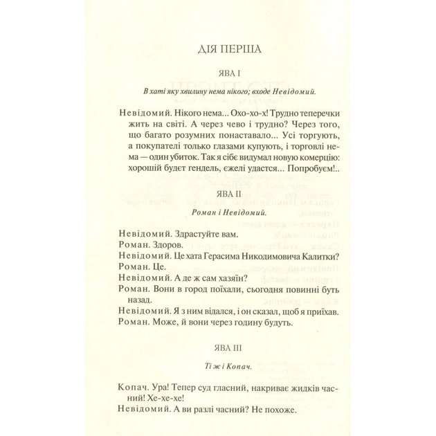 Книга Сто тисяч. Вибрані твори - Іван Карпенко-Карий КСД (9786171279117) - зображення 7