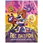 Книга Пес Патрон і Шкарпетковий монстр - Юліта Ран, Катя Підлісна Ранок (9786170981561) - зменшене зображення 1