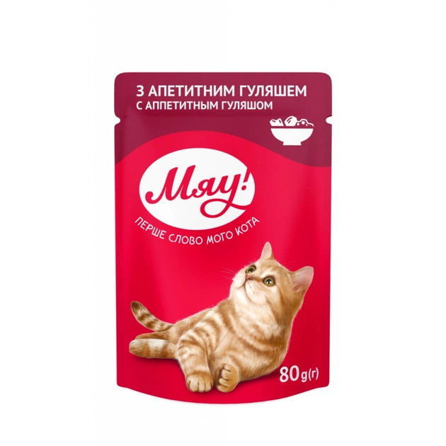 Вологий корм для кішок Мяу! у соусі з апетитним гуляшем 80 г (4820083906848) - изображение 1