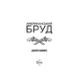 Книга Американський бруд - Джанін Каммінс Vivat (9789669821690) - зменшене зображення 3