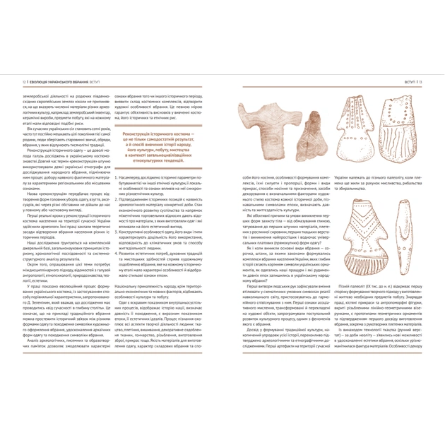 Книга Еволюція українського вбрання. Сторінки історії - Зінаїда Васіна Vivat (9789669821379) - picture 4