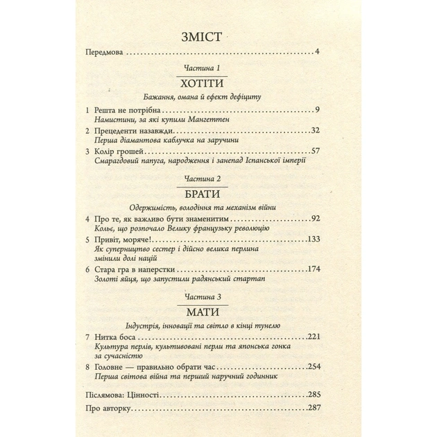 Книга Засліплені блиском - Аджа Рейден Фабула (9786170939319) - изображение 3