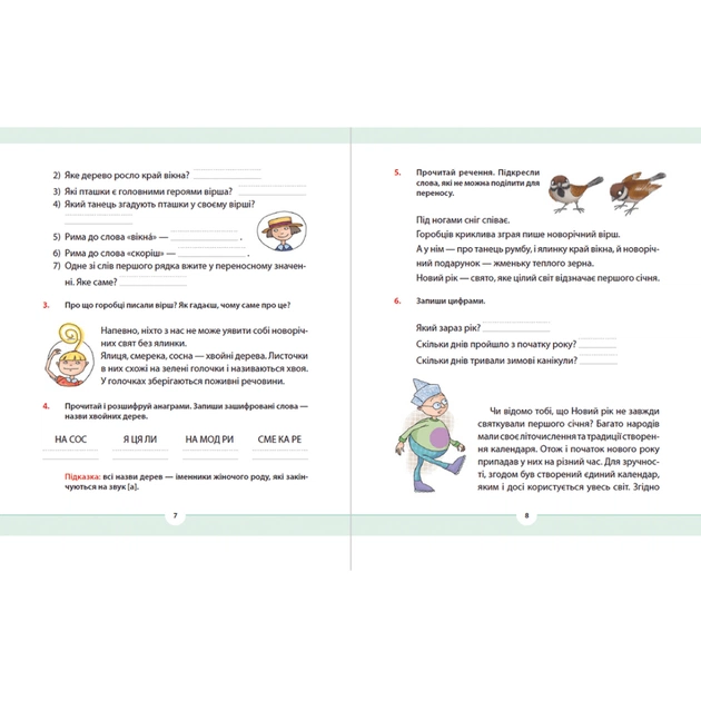 Книга Рідна мова для небайдужих: 2 клас. Частина 3 - Уляна Добріка Видавництво Старого Лева (9789664480274) - изображение 5