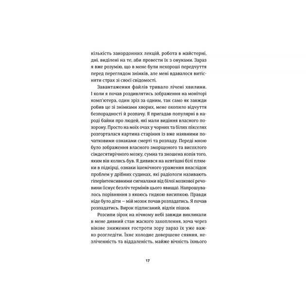 Книга І наостанок - Генрі Марш Видавництво Старого Лева (9789664482322) - picture 12