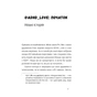 Книга Брудна білизна - Річард Пінк, Роксанна Емері Ще одну сторінку (9786175222348) - preview 8