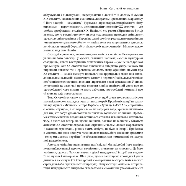 Книга Переосмислення забутого ХХ століття - Тоні Джадт Наш Формат (9786178277758) - изображение 11