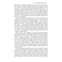 Книга Переосмислення забутого ХХ століття - Тоні Джадт Наш Формат (9786178277758) - уменьшенное изображение 11