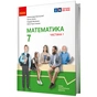 Підручник Математика. Інтегрований курс. Для 7 класу ЗЗСО (у 2-х ч.). Частина 1 Ранок (9786170989284) - зменшене зображення 1
