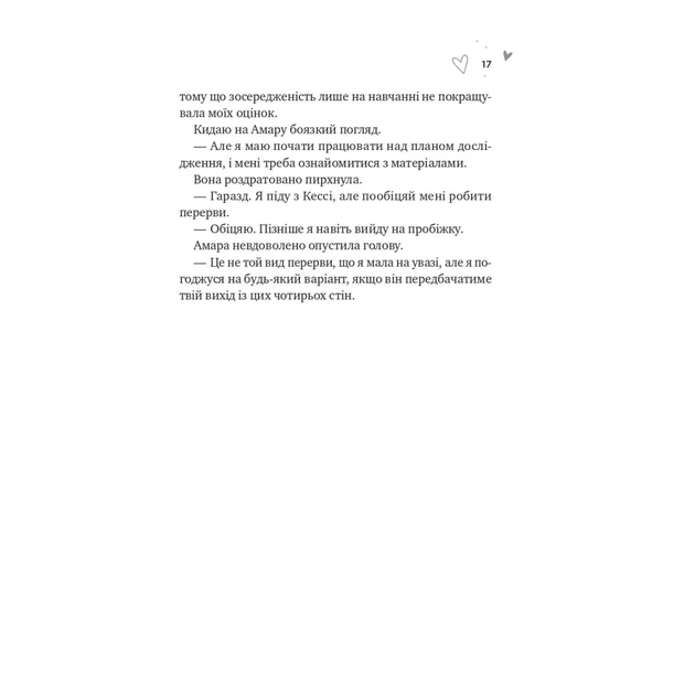 Книга Зіткнення - Бал Кабра Vivat (9786171708310) - зображення 11