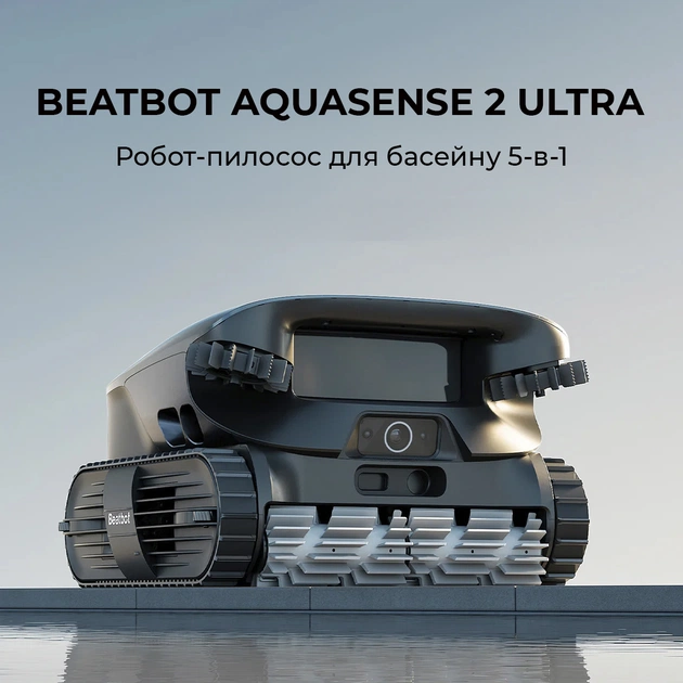 Робот-пилосос для басейну Beatbot AquaSense 2 Ultra (PRCMDS02G) - зображення 2