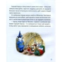 Книга Історії про доброту і дружбу Vivat (9789669823113) - зменшене зображення 7