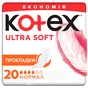 Гігієнічні прокладки Kotex Ultra Soft Normal 20 шт. (5029053542676) - зменшене зображення 1