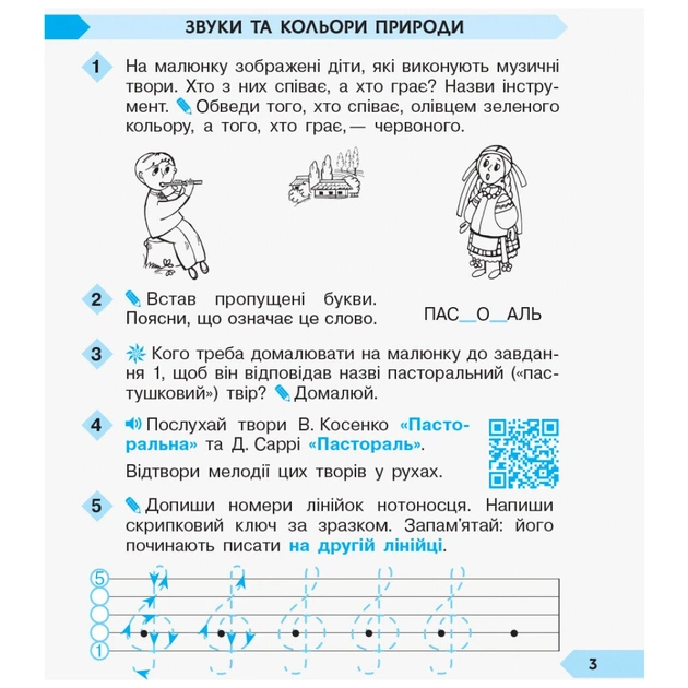 Робочий зошит НУШ ДИДАКТА Мистецтво. 2 клас до підручника Людмили Масол, Олени Гайдамаки, Оксани Колотило Ранок (9786170956996) - зображення 4