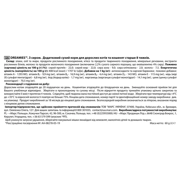 Ласощі для котів Dreamies із сиром 60 г (4008429037986) - picture 7