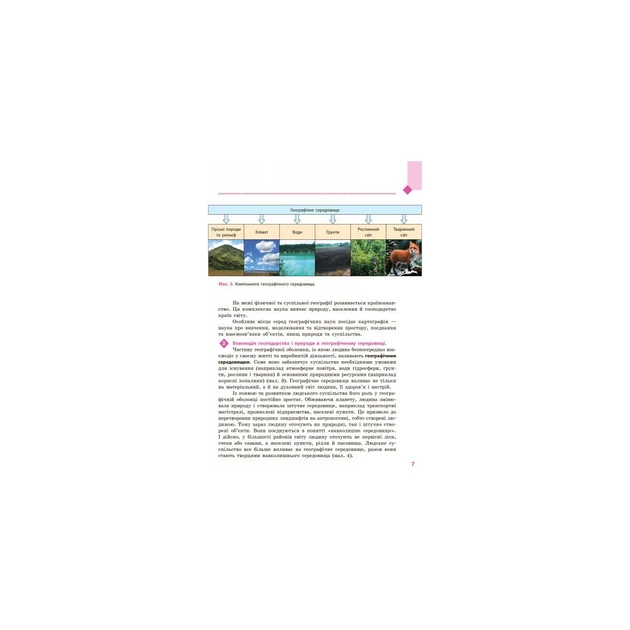 Підручник Географія. Для 9 класу. ЗНЗ - Г.Д. Довгань, О.Г. Стадник Ранок (9786170933652) - зображення 4