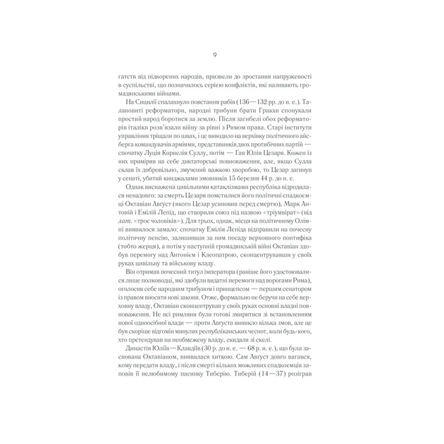 Книга Розмисли. Наодинці з собою - Марк Аврелій КСД (9786171276505) - picture 9