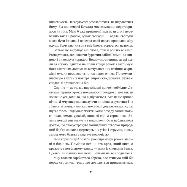 Книга Безсмертні ігри - Анналіза Ейвері Vivat (9786171707535) - зображення 6