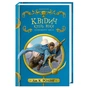 Книга Квідич крізь віки - Джоан Ролінґ А-ба-ба-га-ла-ма-га (9786175851371) - зменшене зображення 1
