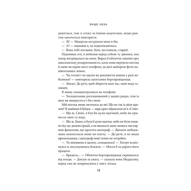 Книга Вище неба. Місто вітрів. Книга 1 - Ліз Томфорд КСД (9786171512078) - picture 9