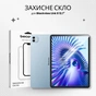 Скло захисне BeCover Blackview Link 8 12.7" (715675) - зменшене зображення 1