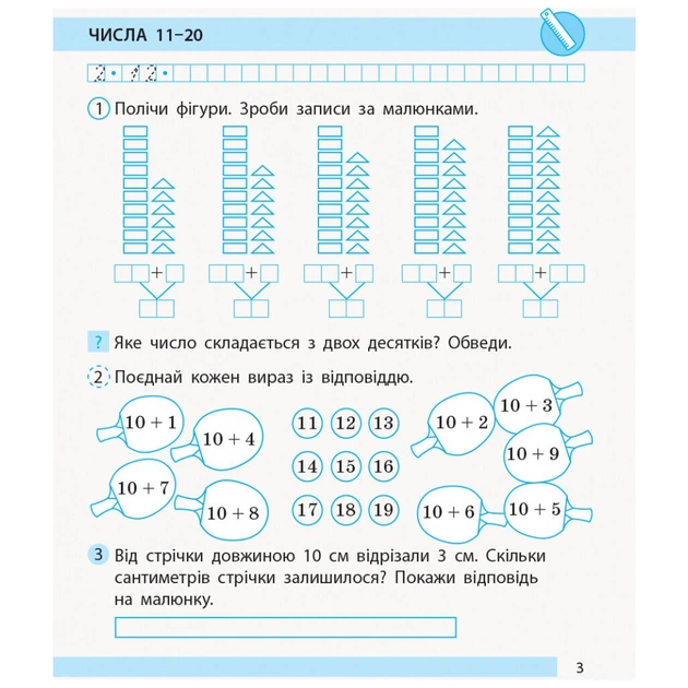 Робочий зошит НУШ ДИДАКТА Математика. 1 клас. До підручника Н. Листопад. У 2 частинах. Частина 2 Ранок (9786170956170) - зображення 4