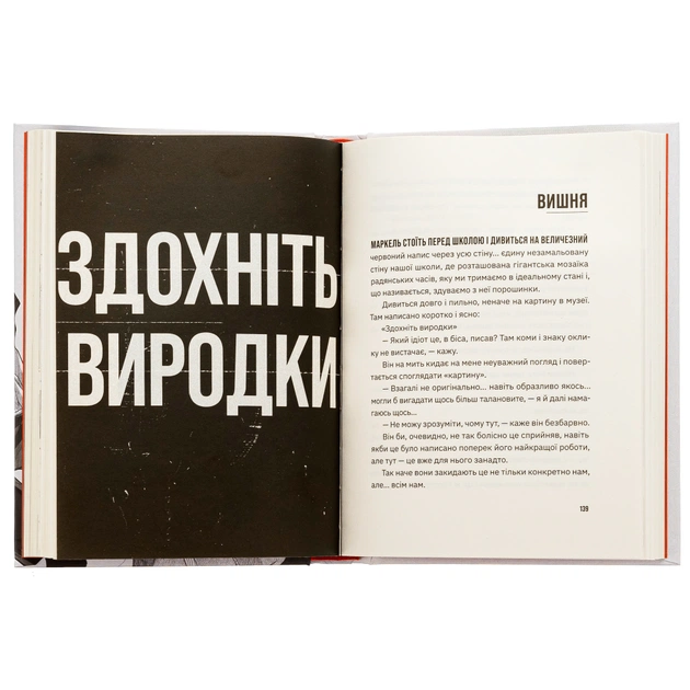 Книга Незручні. Відчайдушні. Виродки - Ольга Войтенко Видавництво Старого Лева (9789664481905) - зображення 5