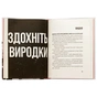 Книга Незручні. Відчайдушні. Виродки - Ольга Войтенко Видавництво Старого Лева (9789664481905) - зменшене зображення 5