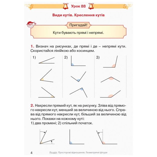 Підручник Математика. 4 клас. Частина 3 - О.М. Гісь, І.В. Філяк Ранок (9786170936585) - зображення 4
