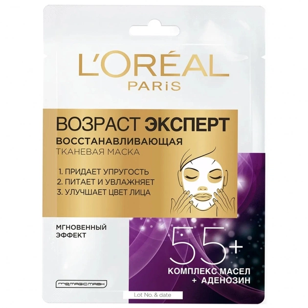 Маска для обличчя L'Oreal Paris Тканинна Вік Експерт 55+ відновлююча (3600523751570) - зображення 1