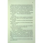 Книга І вся ця спотворена слава. Книга 3 - Тагере Мафі КСД (9786171513044) - зменшене зображення 11