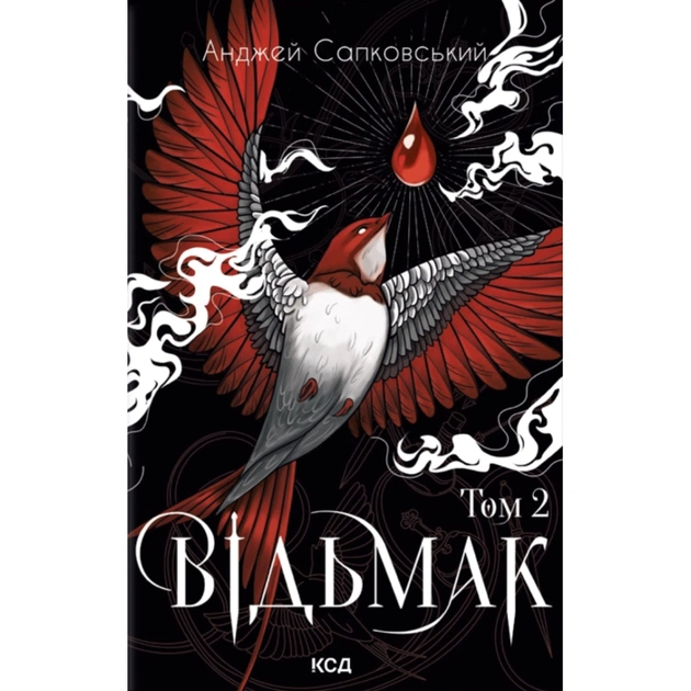 Книга Відьмак. Том 2 - Анджей Сапковський КСД (9786171520103) - зображення 1