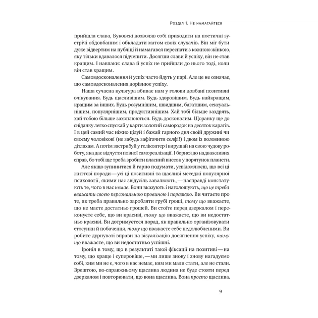 Книга Витончене мистецтво забивати на все. Нестандартний підхід до проблем - Марк Менсон Наш Формат (9786178120344) - picture 7