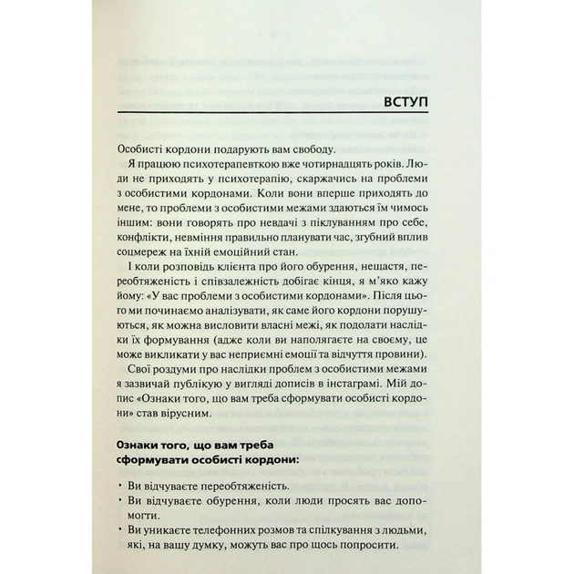 Книга Особисті кордони. Керівництво зі спокійного життя без травм і комплексів - Недра Ґловер Тавваб КСД (9786171299733) - зображення 7