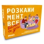 Розмовна гра Orner Розкажи мені все. Батьки та діти (orner-2104) - уменьшенное изображение 12