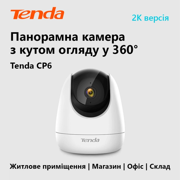IP-камера Tenda CP6 - зображення 1