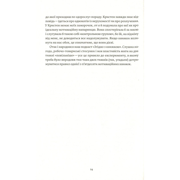 Книга Як давати собі раду. Чого ми навчилися за 50 книжками із саморозвитку - Д. Ґрінберґ, К. Майнзер Yakaboo Publishing (9786177544424) - picture 11