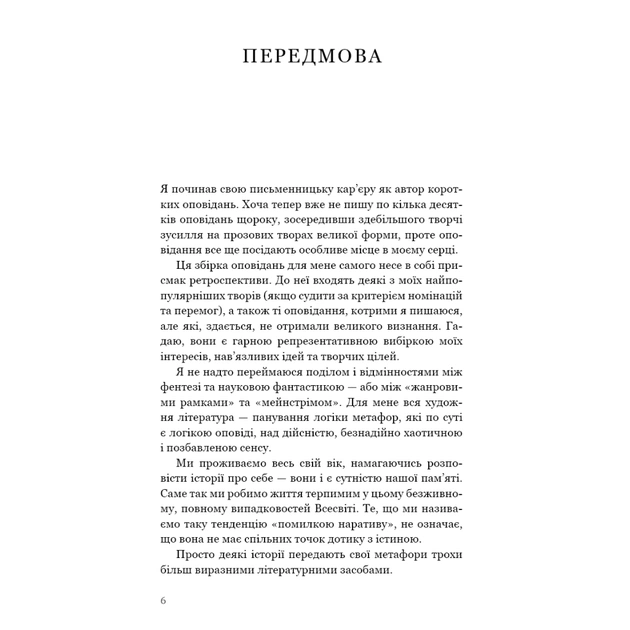 Книга Паперовий звіринець та інші оповідання - Кен Лю BookChef (9786175483640) - picture 5