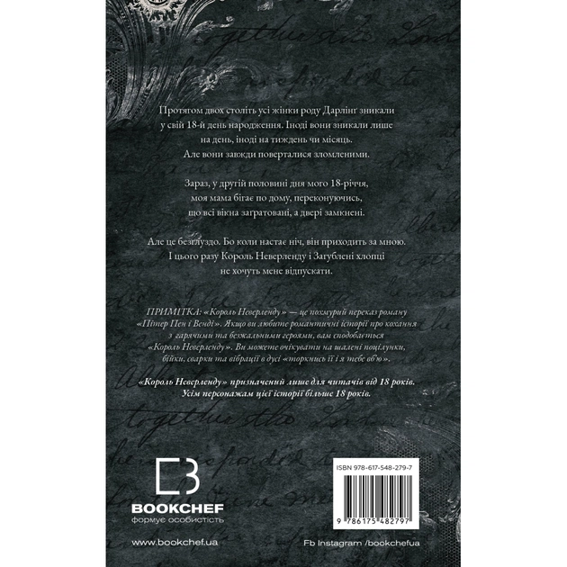 Книга Розпусні загублені хлопці. Книга 1: Король Неверленду - Ніккі Сент-Кроу BookChef (9786175482797) - зображення 3
