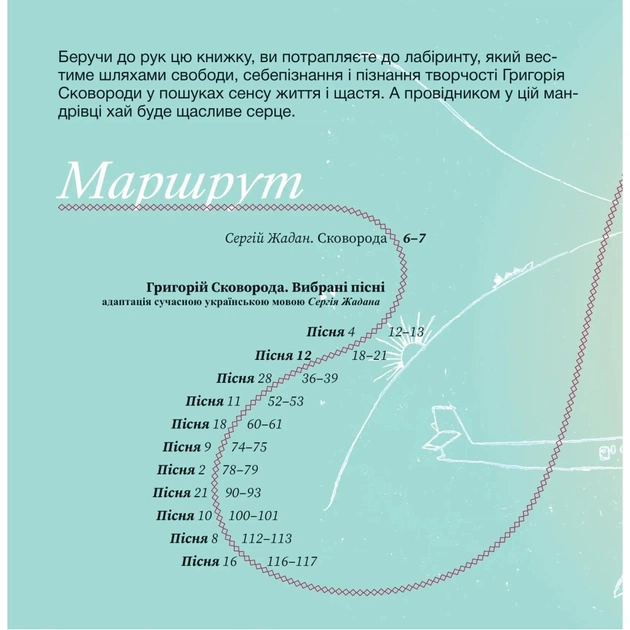 Книга SKOVORODANCE. Коло щасливих людей Vivat (9786171705104) - picture 5