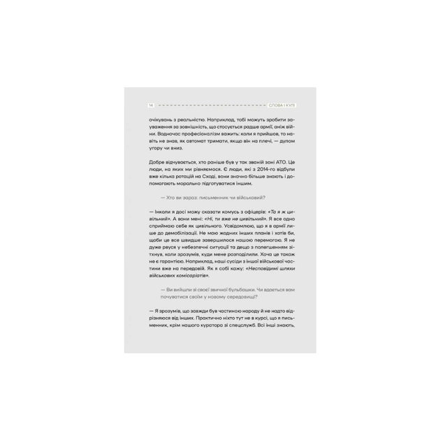 Книга Слова і кулі - Наталя Корнієнко Vivat (9786171705647) - изображение 11
