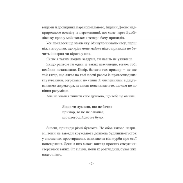 Книга Путівник манівцями потойбіччя - Елісон Ноел Vivat (9786171705579) - зображення 7