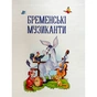 Книга Найкращі казки для найменших Vivat (9789669824219) - уменьшенное изображение 4