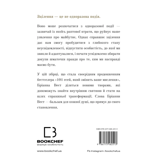 Книга Це те, що вас зцілить, коли будете готові - Бріанна Вест BookChef (9786175482513) - зображення 3