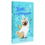 Книга Мопс, який хотів стати єдинорогом. Книга 1 - Белла Свіфт Видавництво РМ (9786178280291) - зменшене зображення 2