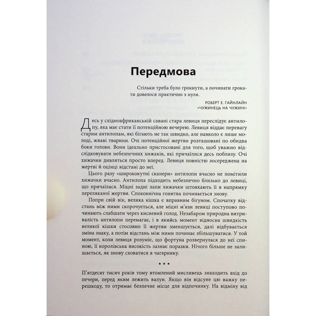 Книга Війна чорної діри - Леонард Сасскінд Фабула (9786170983312) - picture 5