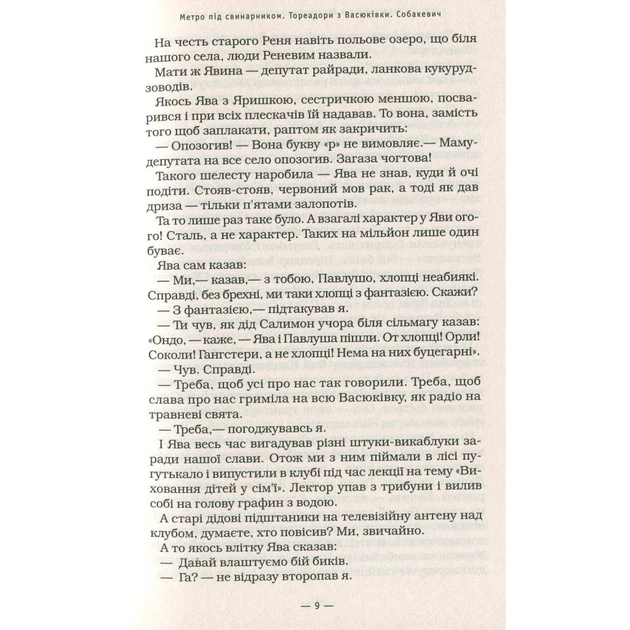 Книга Тореадори з Васюківки - Всеволод Нестайко А-ба-ба-га-ла-ма-га (9789667047863) - зображення 8