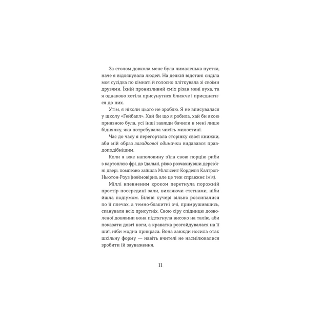 Книга Ця книжка вбиває - Равена Ґурон Видавництво Старого Лева (9789664481561) - зображення 8