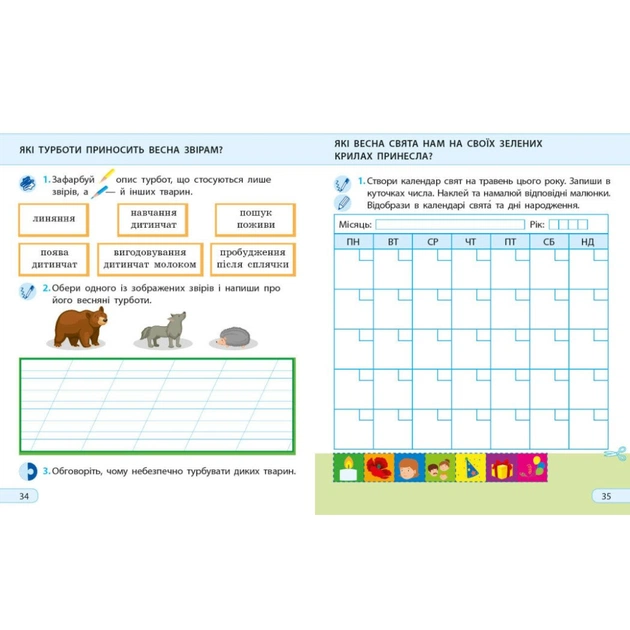 Робочий зошит НУШ ДИДАКТА. Я досліджую світ. 2 клас. У 2-х частинах. Частина 2 - А.О. Пуляєва Ранок (9786170974044) - изображение 3