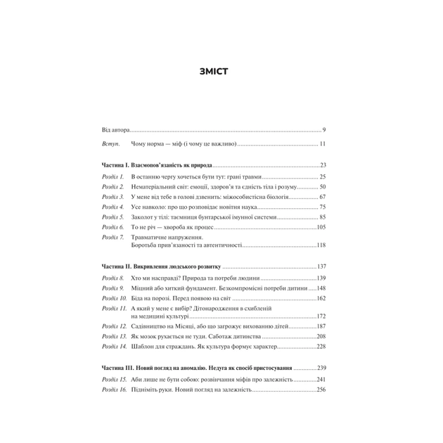 Книга Міф про норму: травма, хвороба та зцілення в токсичній культурі - Ґабор Мате, Деніел Мате Vivat (9786171709546) - picture 3